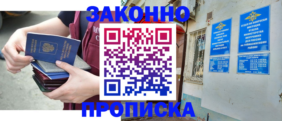 временная регистрация адрес в Моршанске